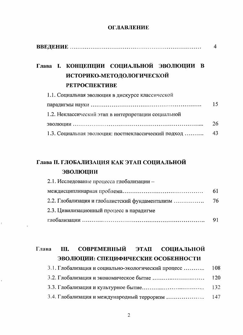 "Глава I. КОНЦЕПЦИИ СОЦИАЛЬНОЙ ЭВОЛЮЦИИ В ИСТОРИКОМЕТОДОЛОГИЧЕСКОЙ РЕТРОСПЕКТИВЕ