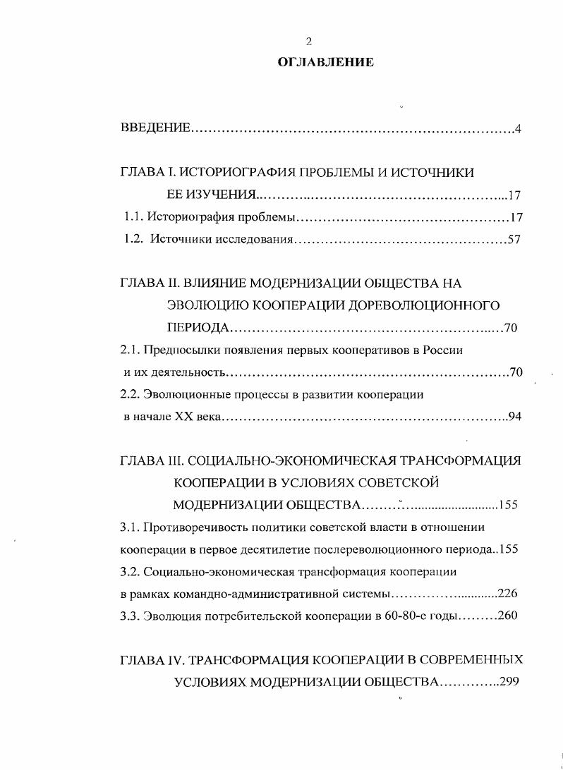 "ГЛАВА I. ИСТОРИОГРАФИЯ РОБ ЛЕМЫ И ИСТОЧНИКИ