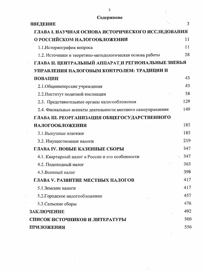 "ГЛАВА I. НАУЧНАЯ ОСНОВА ИСТОРИЧЕСКОГО ИССЛЕДОВАНИЯ О РОССИЙСКОМ НАЛОГООБЛОЖЕНИИ 