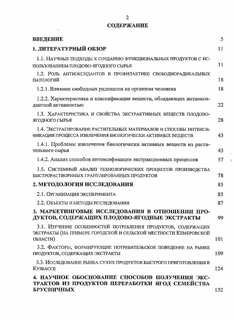 "Научные подходы к созданию фушщиональных продуктов с использованием