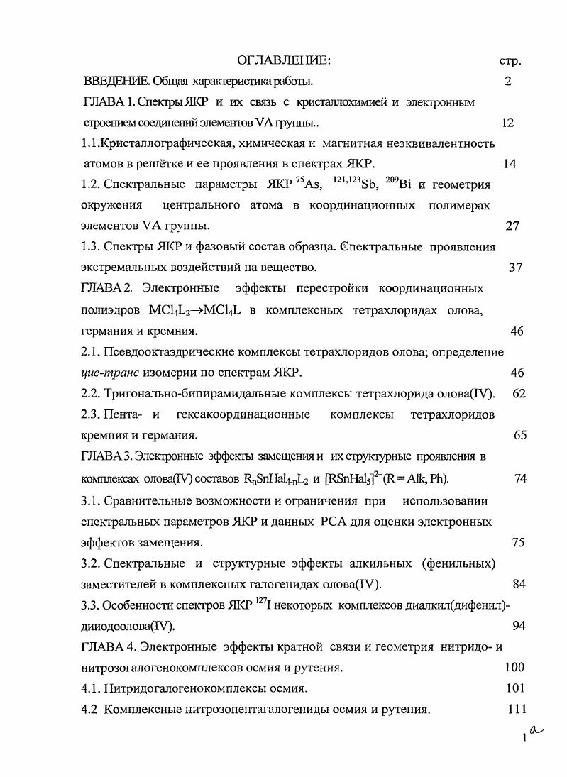 "ВВЕДЕНИЕ. Общая характеристика рабшы. 