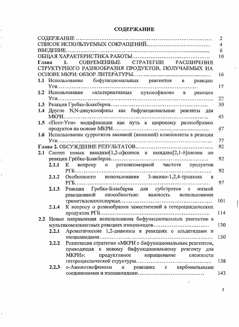"Глава 1. СОВРЕМЕННЫЕ СТРАТЕГИИ РАСШИРЕНИЯ