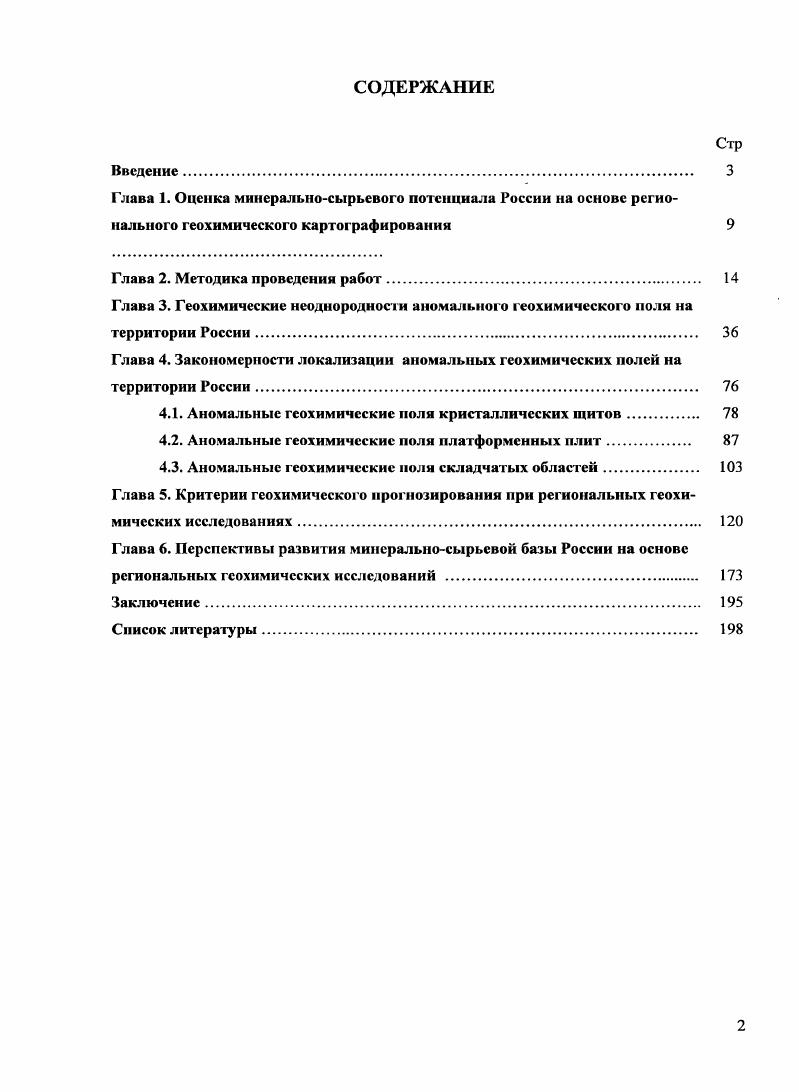 "Глава 2. Методика проведения работ. 