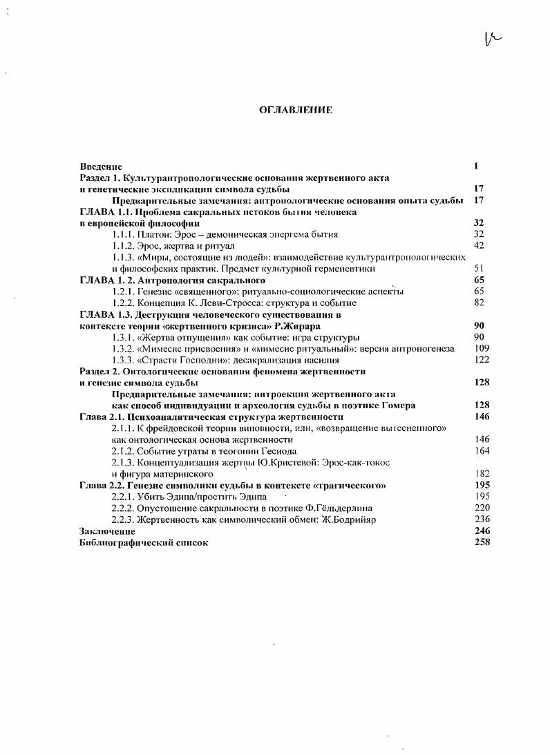 "1. 1. 1. латон Эрос  демоническая энергема бытия 