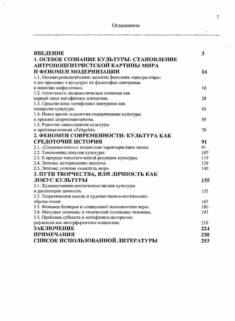 "1. ОСЕВОЕ СОЗНАНИЕ КУЛЬТУРЫ СТАНОВЛЕНИЕ АНТРОПОЦЕНТРИСТСКОЙ КАРТИНЫ МИРА
