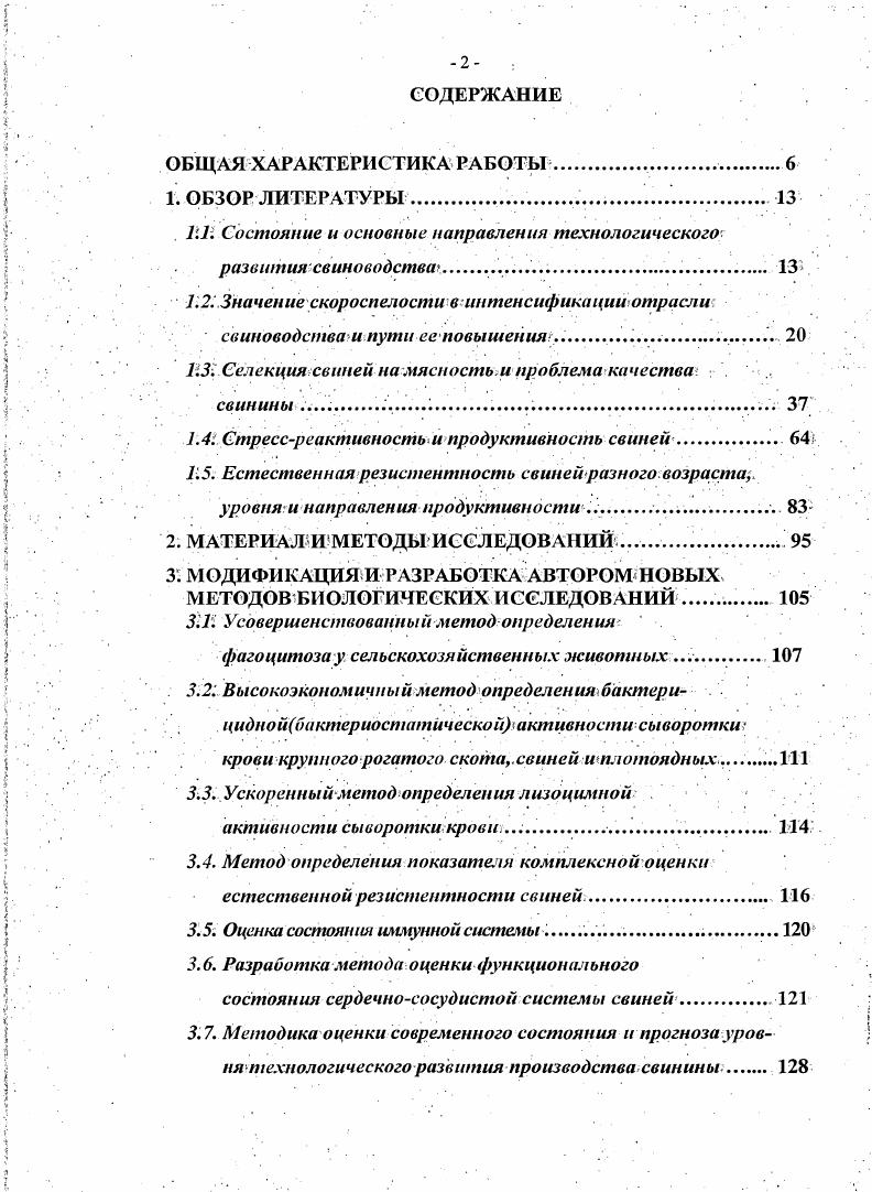 ". Состояние и основные направления технологического