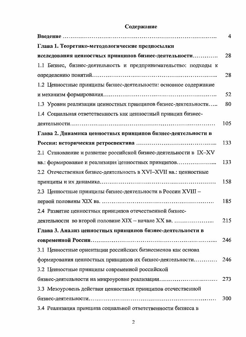 "Глава 1. Теоретикометодологические предпосылки