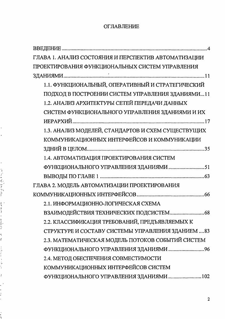 " 	4. КОММУНИКАЦИОННЫХ ИНТЕРФЕЙСОВ	9