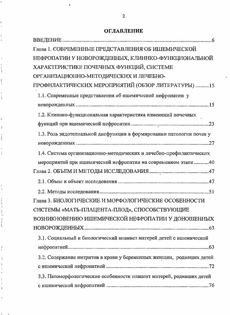 "СОСТОЯНИЕ ВОПРОСА. ЦЕЛЬ, ЗАДАЧИ И ОБЩАЯ МЕТОДИКА