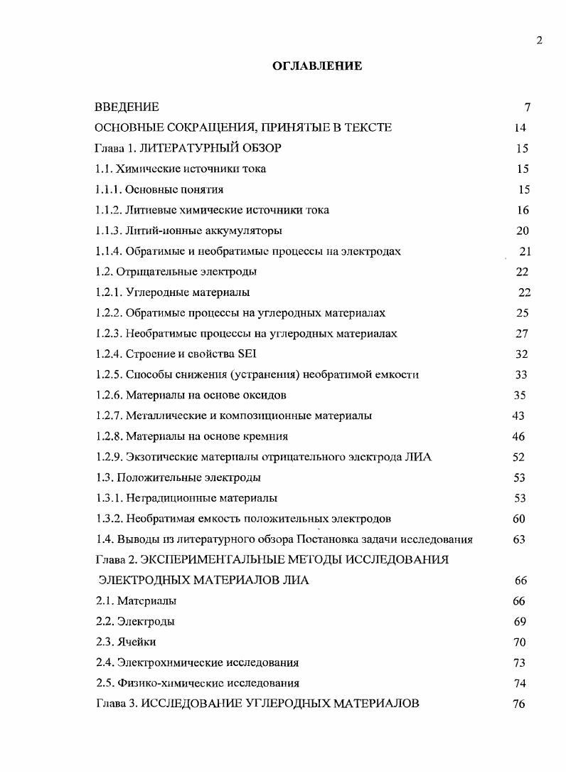 "ОСНОВНЫЕ СОКРАЩЕНИЯ, ПРИНЯТЫЕ В ТЕКСТЕ 