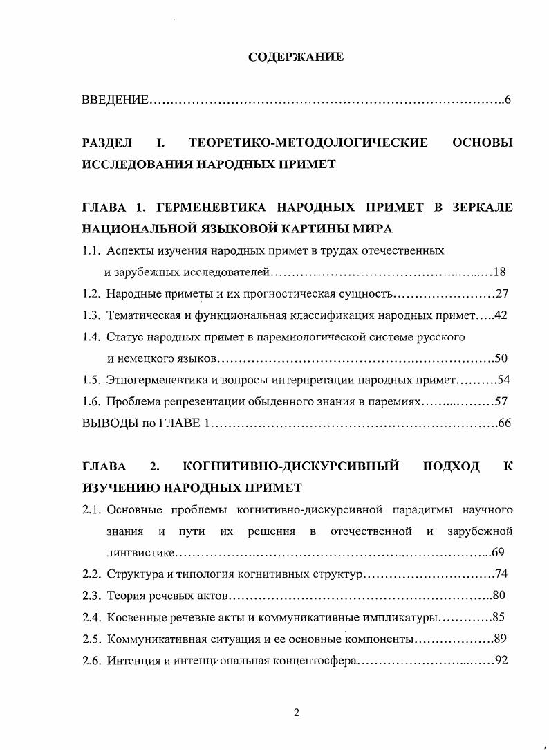 "имеют первостепенное значение. Правовой материал не только зачастую бывает незаменимым средством верификации литературной традиции, но также дает представление более полное о некоторых сторонах армейских реалий ЗУУ1 вв. Данные законодательства в известной мере служат для византинистики такой же статистикой, как эпиграфика для антиковедения. Общей особенностью перечисленных типов источников является высокая степень их достоверности и надежности в передаче информации о военных институтах возднеантичной эпохи. Нарративные источники по истории позднеантичной армии представляется возможным разбить на пять группсочинения светских и церковных историков,специальные трактаты,хроники. К первой, наиболее важной, группе этих источников относятся крупные сочинения по римской истории Диона Кассия, Геродиана,Аврелия Виктора, Аммиака Марцеллина, Зосима, Авторов жизнеописаний авторов,0 происхождении и деяниях гетов Иордана,отрывки трудов Дексиппа и Петра Патрикия. Информативность и достоверность всех указанных авторов далеко не равнозначна. Наибольшее значение для истории армии П1в. Диона Кассия, Геродиана и Зосима, для ЗУв. Аммиана и Зосима. Все они обладают высокой степенью достоверности и только у Зосима специалисты отмечают известную путаницу в военной терминологии На фоне остальных историков особенно выделяется фигура Аммиана Марцеллина,последнего латиноязычного представителя античной историографии. Данные Аммиана . I i . 