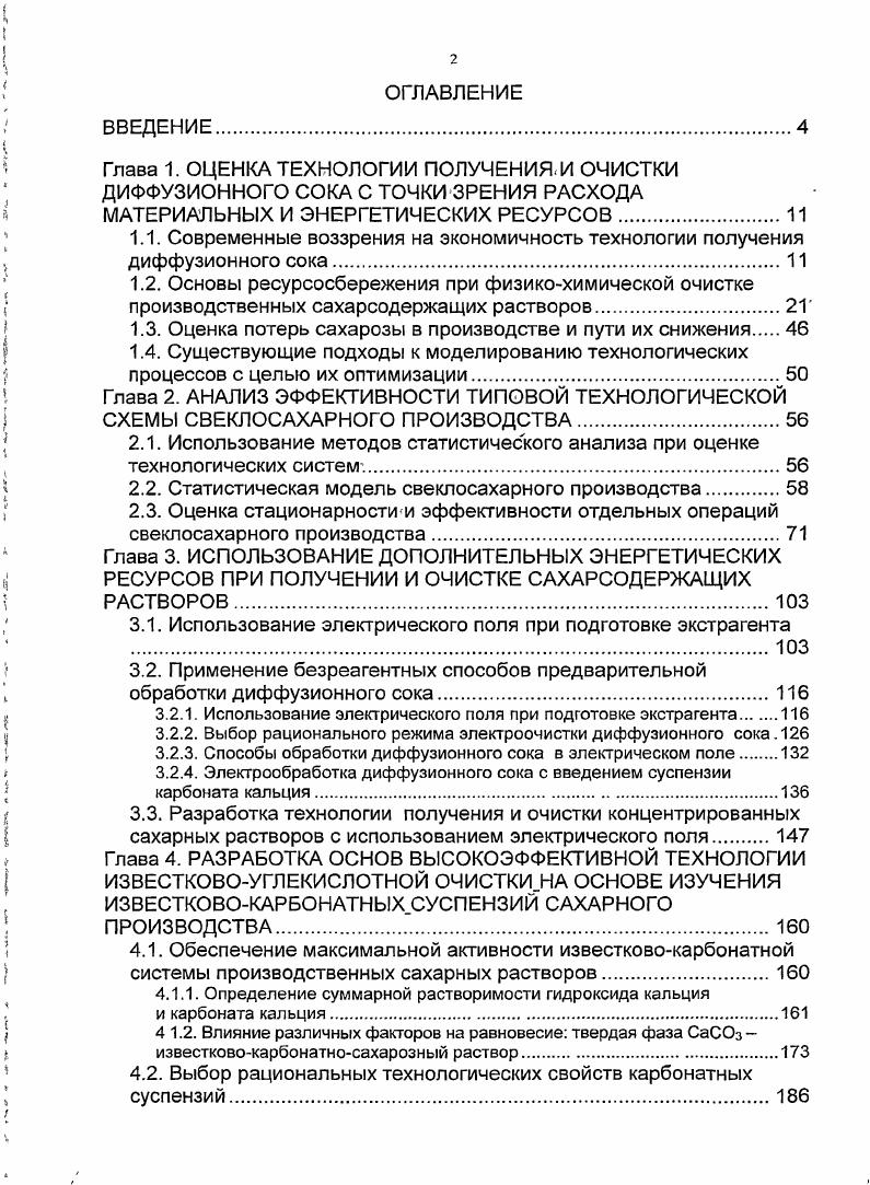 "5	Глава 1. ОЦЕНКА ТЕХНОЛОГИИ ПОЛУЧЕНИЯ И ОЧИСТКИ