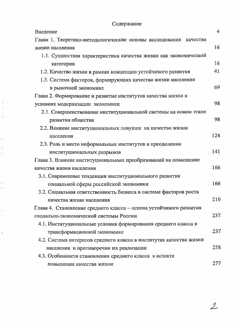 "Глава 1. Теоретикометодологические основы исследования качества жизни населения