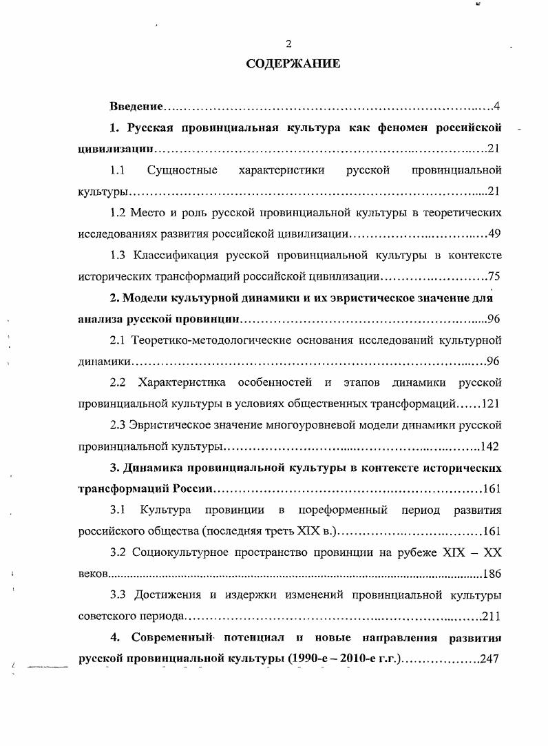 "Глава 2. Хорологические показатели особенностей