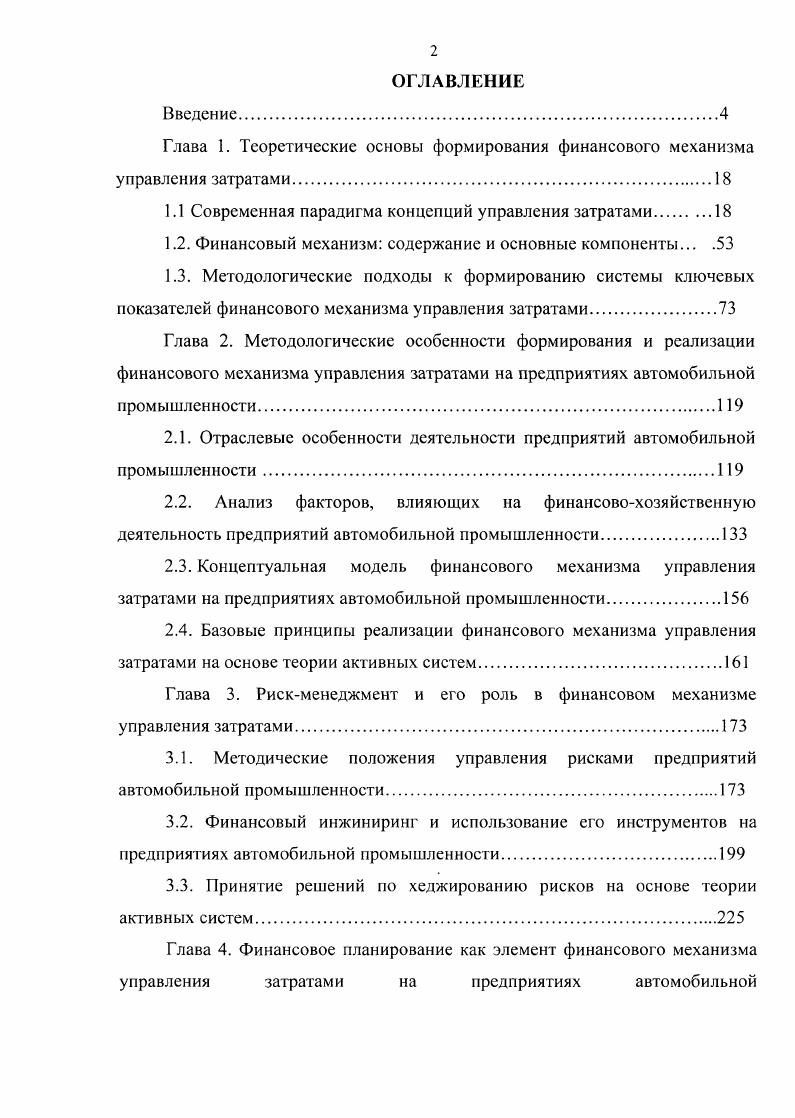 "1.1 Современная парадигма концепций управления затратами.