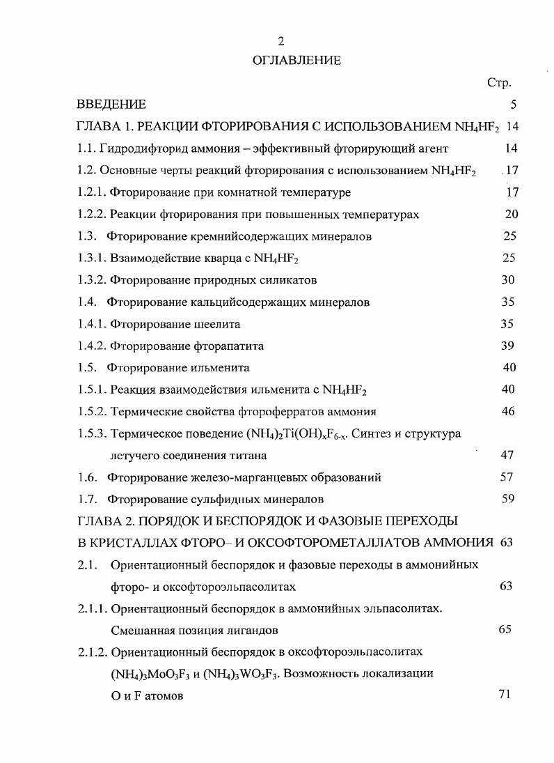 "1.1. Гидродифторид аммония эффективный фторирующий агент 
