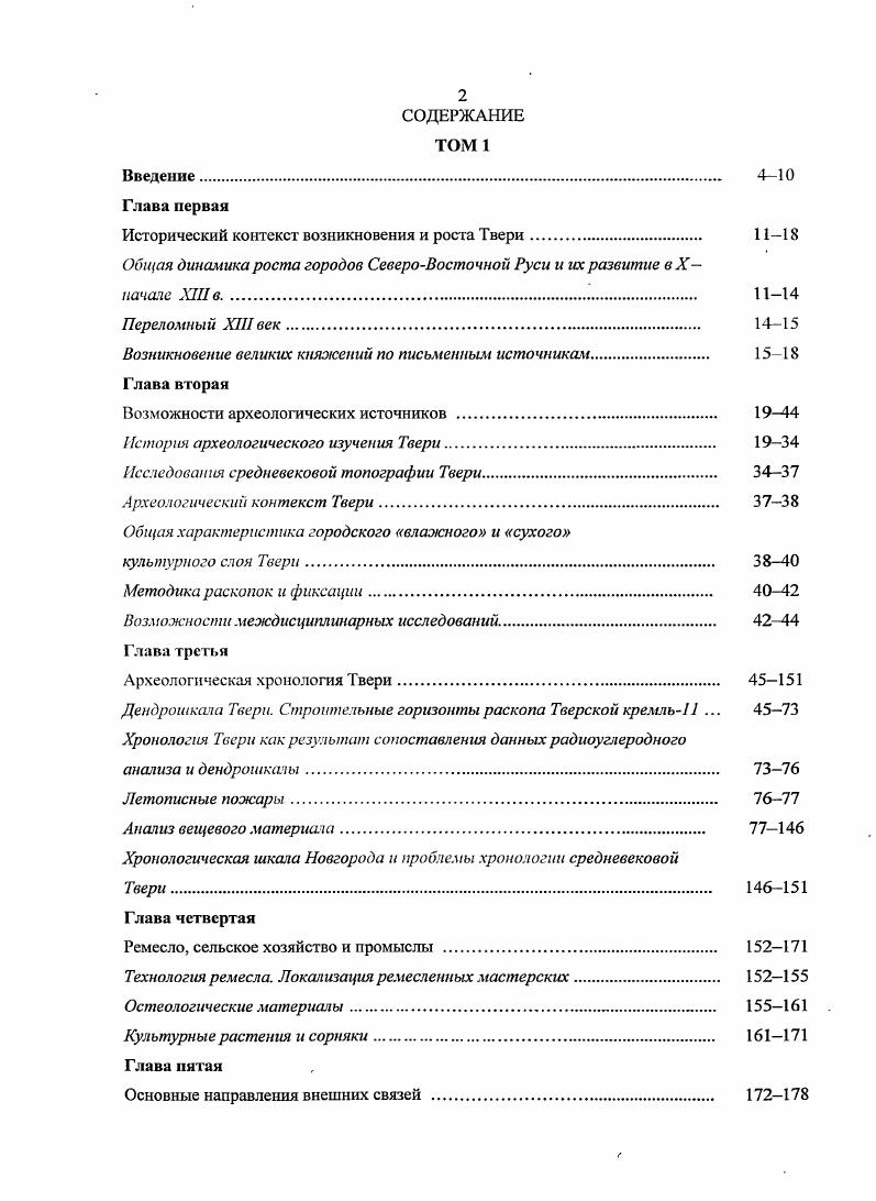 "Исторический контекст возникновения и роста Твери. 