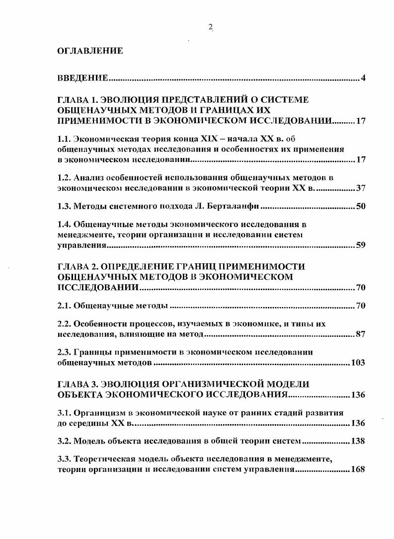 "ГЛАВА 1. ЭВОЛЮЦИЯ ПРЕДСТАВЛЕНИЙ О СИСТЕМЕ ОБЩЕНАУЧНЫХ МЕТОДОВ И ГРАНИЦАХ ИХ