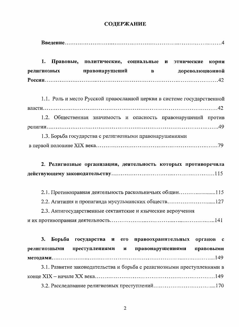 "1.1. Роль и место Русской православной церкви в системе государственной власти.