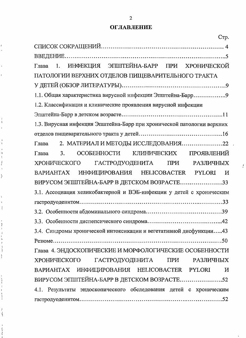 "Глава I. СИСТЕМЫ АВТОМАТИЗАЦИИ ИССЛЕДОВАНИЙ В ИНТЕНСИВНОЙ ТЕРАПИИ