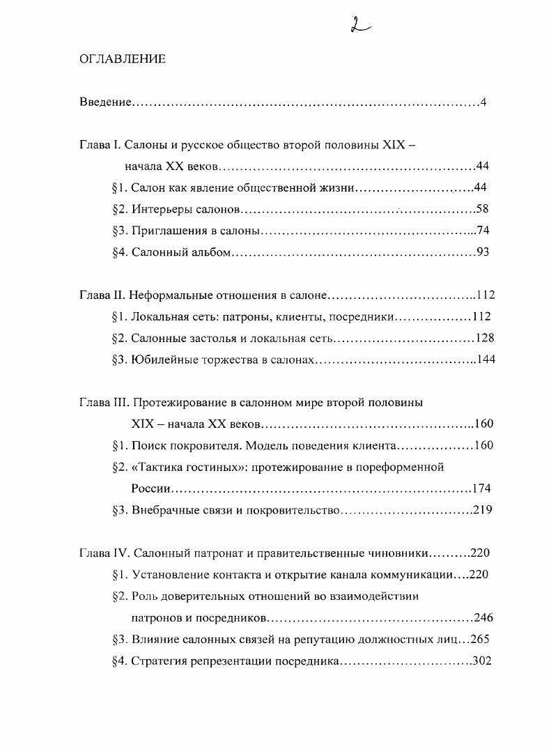 "Глава I. Салоны и русское общество второй половины XIX 