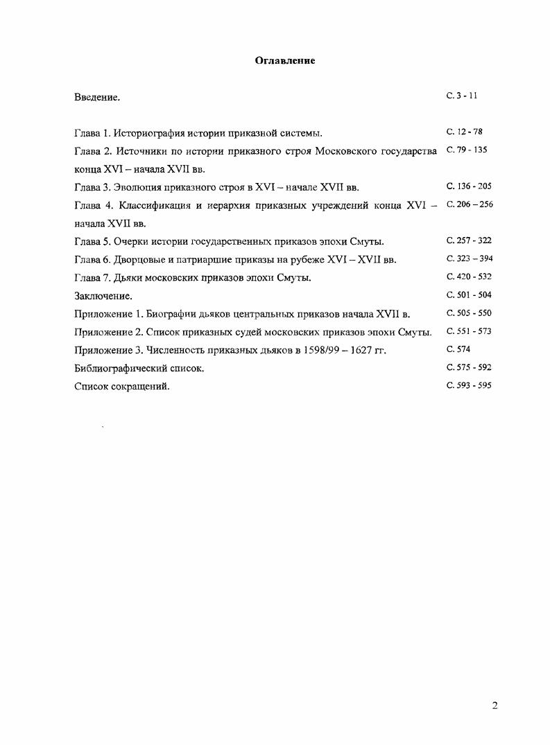 "Глава 1. Историография истории приказной системы. С. 