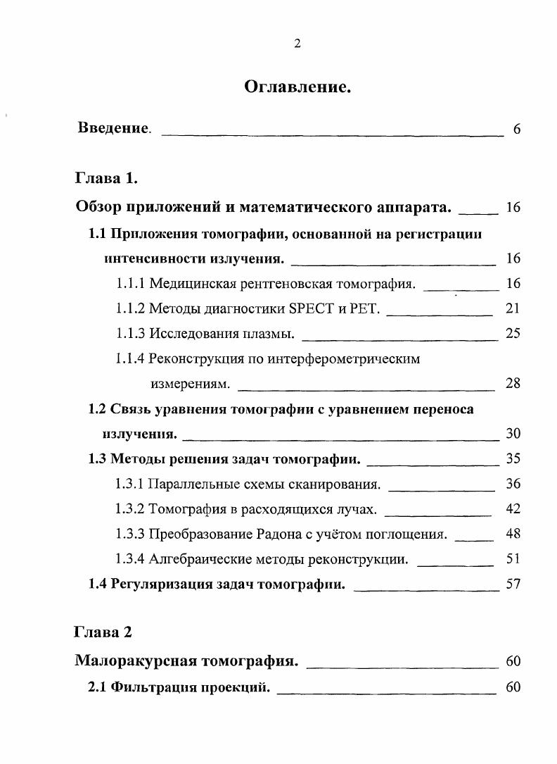 "Обзор приложений и математического аппарата. 	 