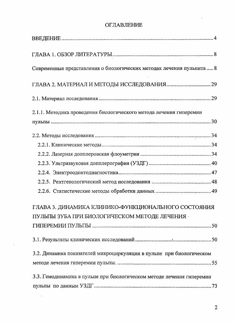 "ГЛАВА I. СОСТОЯНИЕ ВОПРОСА, ЦЕЛЬ И ЗАДАЧИ
