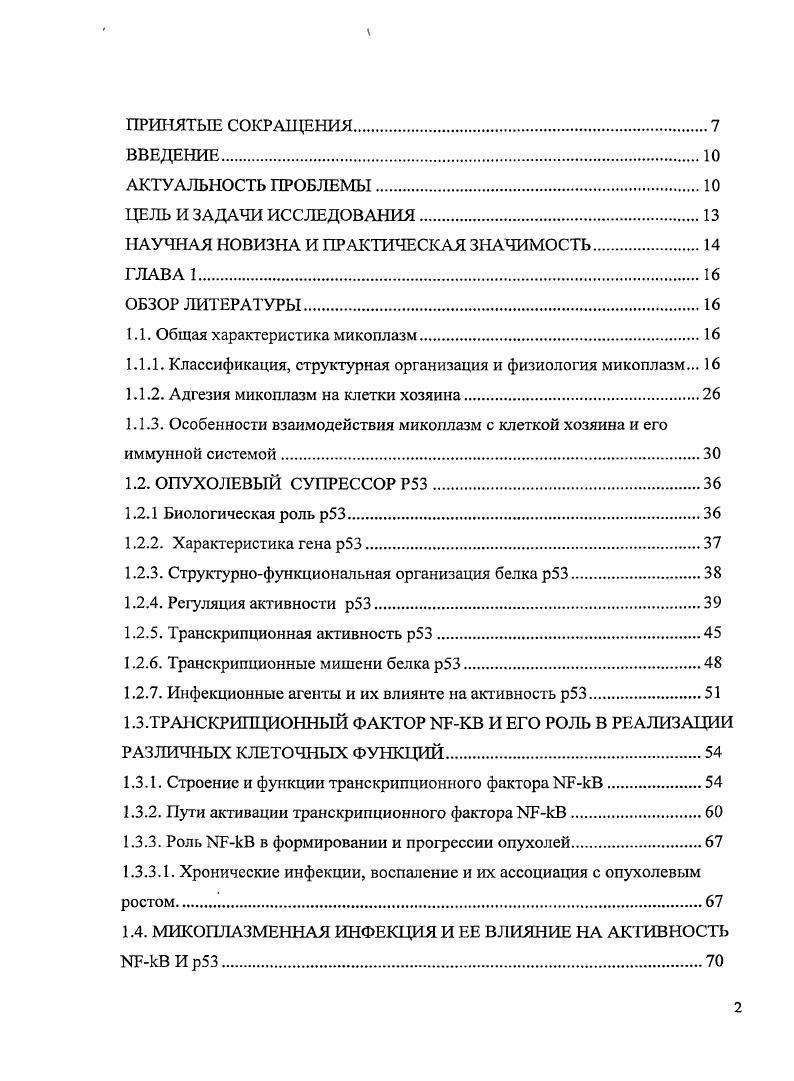 "НАУЧНАЯ НОВИЗНА И ПРАКТИЧЕСКАЯ ЗНАЧИМОСТЬ
