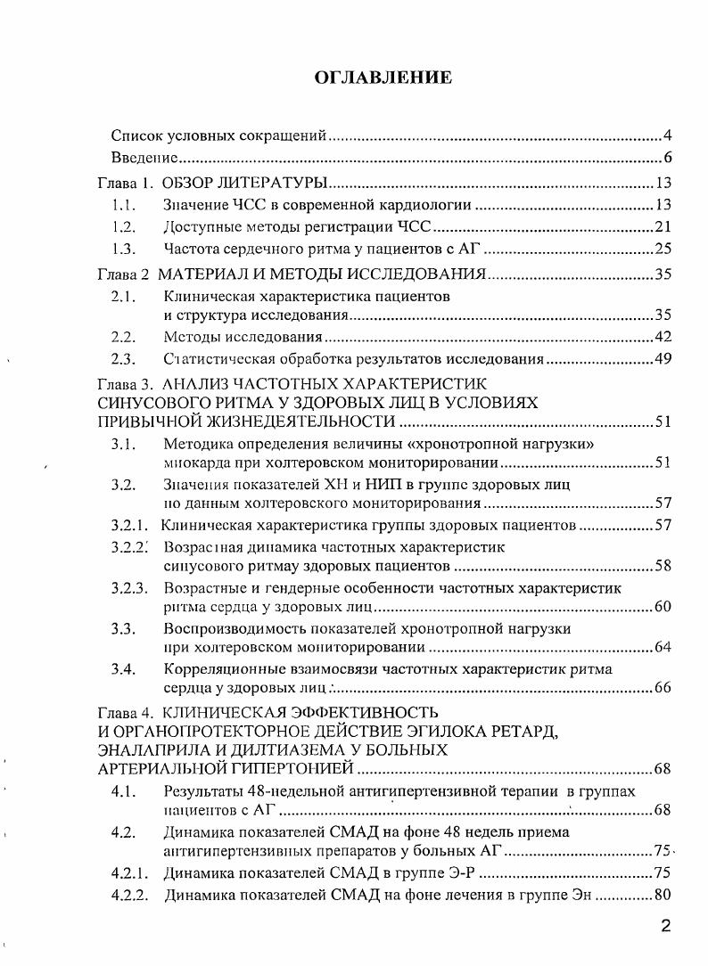 "Глава I. Москва как важнейший центр подготовки боевых резервов 