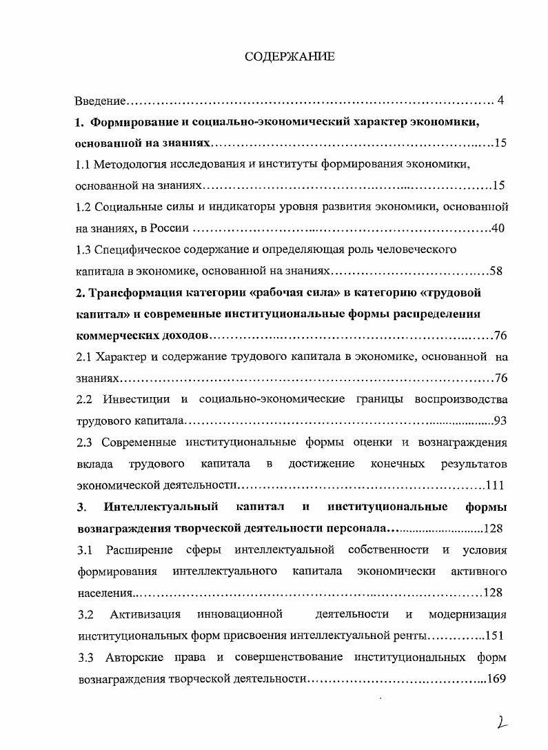 "1. Формирование и социальноэкономический характер экономики, основанной на знаниях.