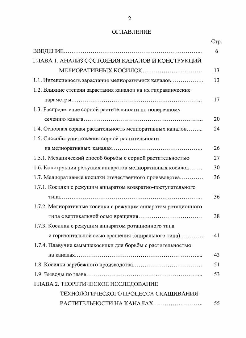 "ГЛАВА 1. АНАЛИЗ СОСТОЯНИЯ КАНАЛОВ И КОНСТРУКЦИЙ