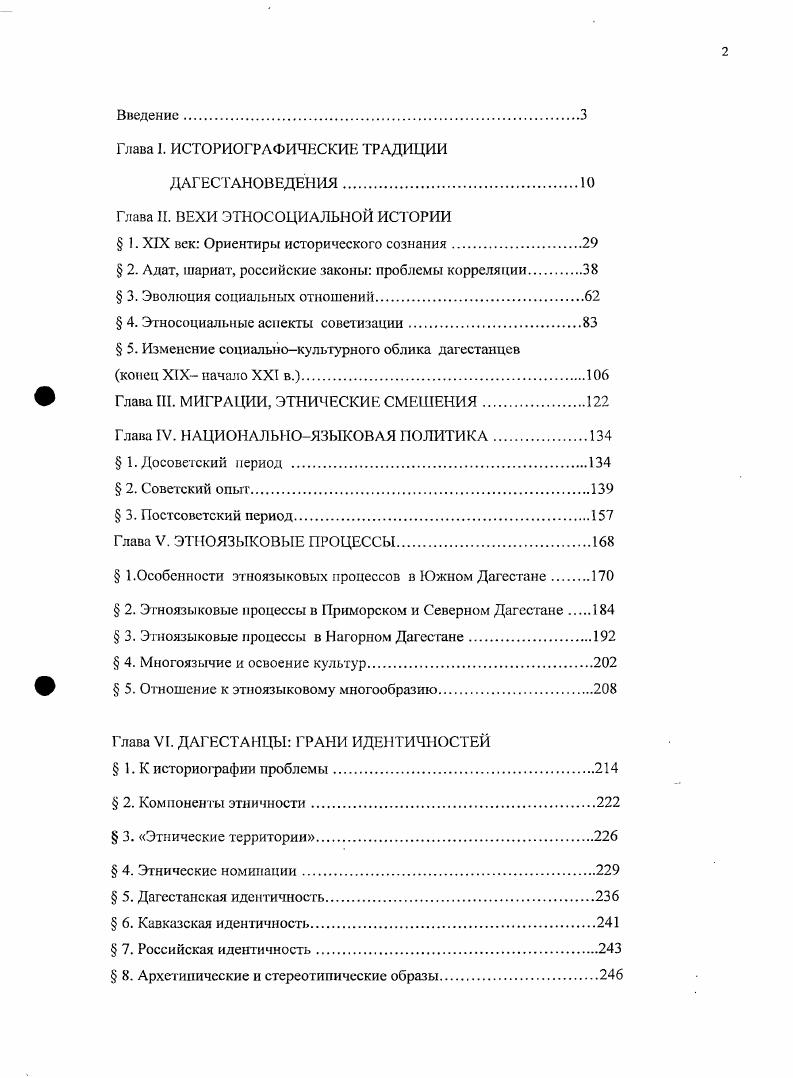 "Глава I. ИСТОРИОГРАФИЧЕСКИЕ ТРАДИЦИИ