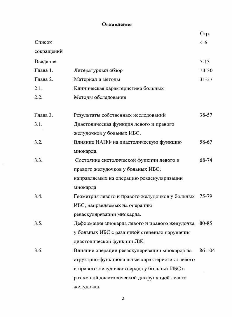 "Список сокращений Введение Глава 1. Глава 2.