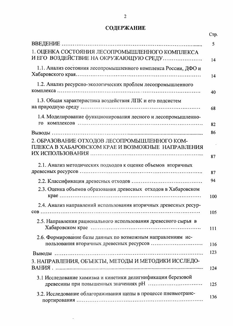 "Глава I. ОБЩАЯ ХАРАКТЕРИСТИКА сем. РШАСЕАЕ I.
