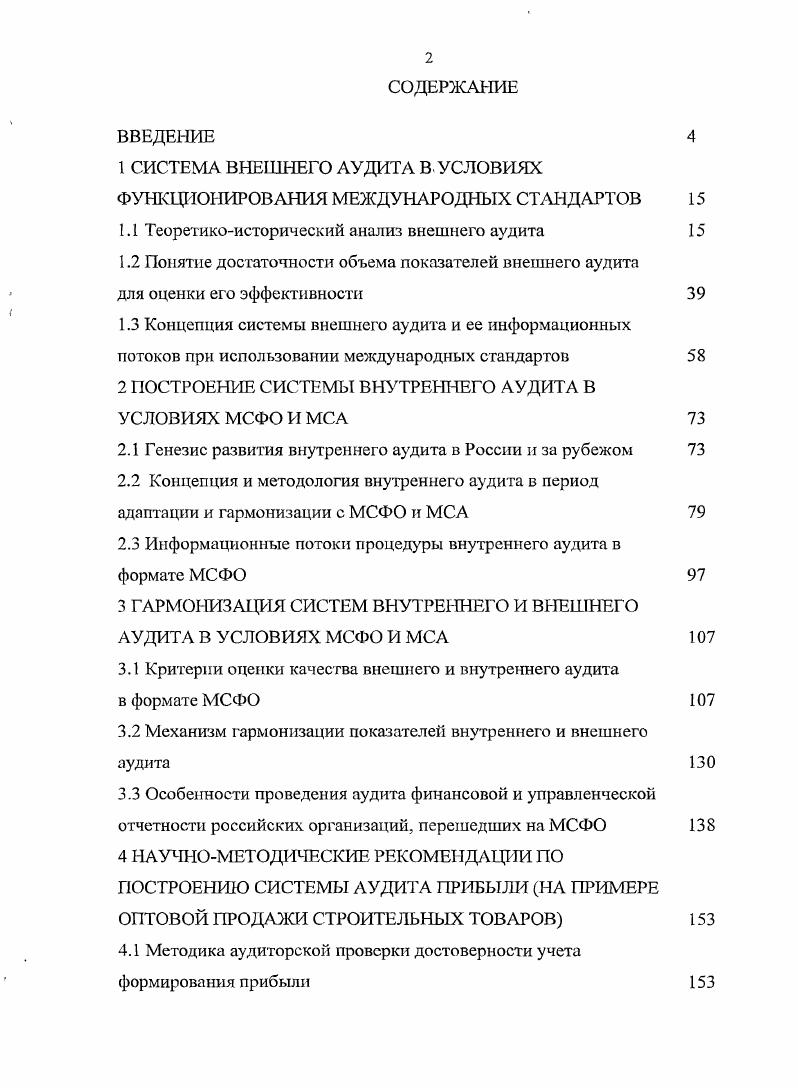 "1 СИСТЕМА ВНЕШНЕГО АУДИТА В УСЛОВИЯХ ФУЖЦИОНИРОВАНИЯ МЕЖДУНАРОДНЫХ СТАНДАРТОВ 