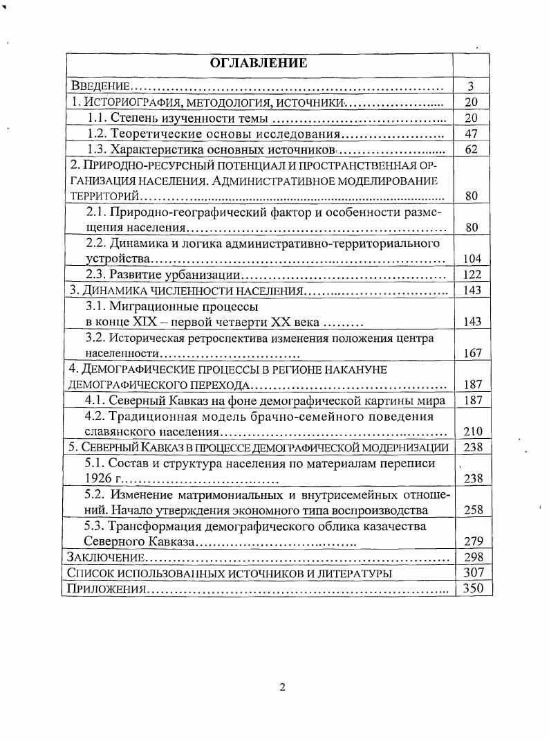 "1. Историография, методология, источники 