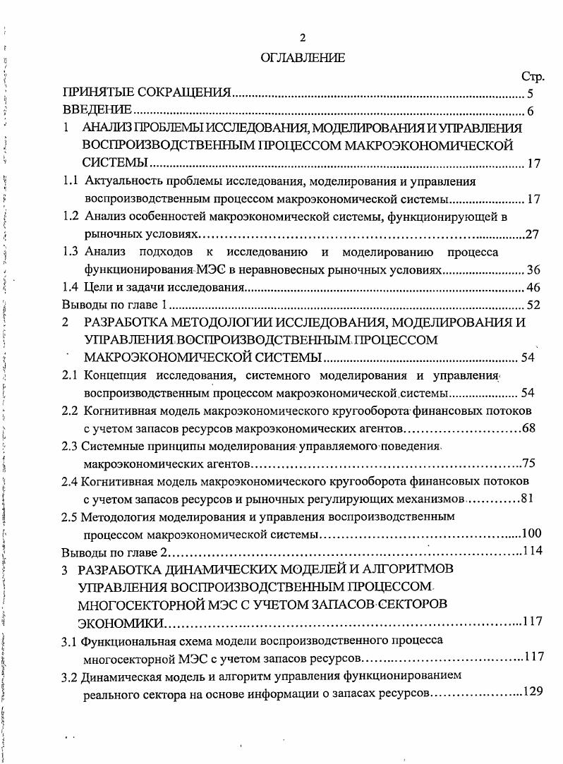 "АНАЛИЗ ПРОБЛЕМЫ ИССЛЕДОВАНИЯ, МОДЕЛИРОВАНИЯ И УПРАВЛЕНИЯ ВОСПРОИЗВОДСТВЕННЫМ