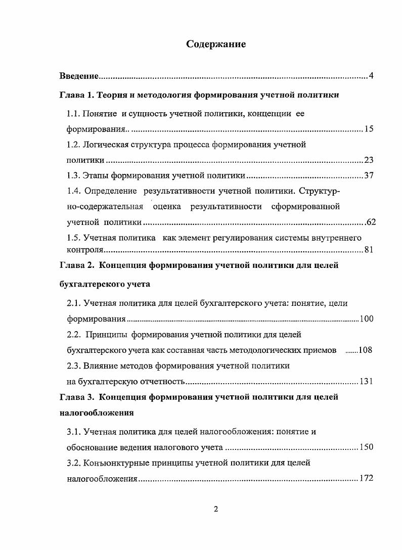 "Глава 1. Теория и методология формирования учетной политики