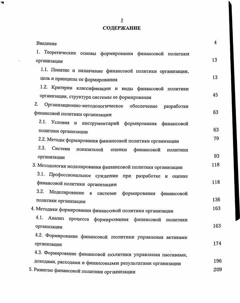 "1. Теоретические основы формирования финансовой политики