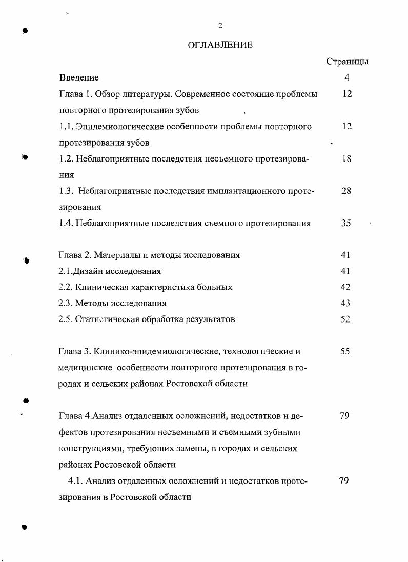 "Расчетная оценка эффективности предлагаемых мероприятий по экономии топлива