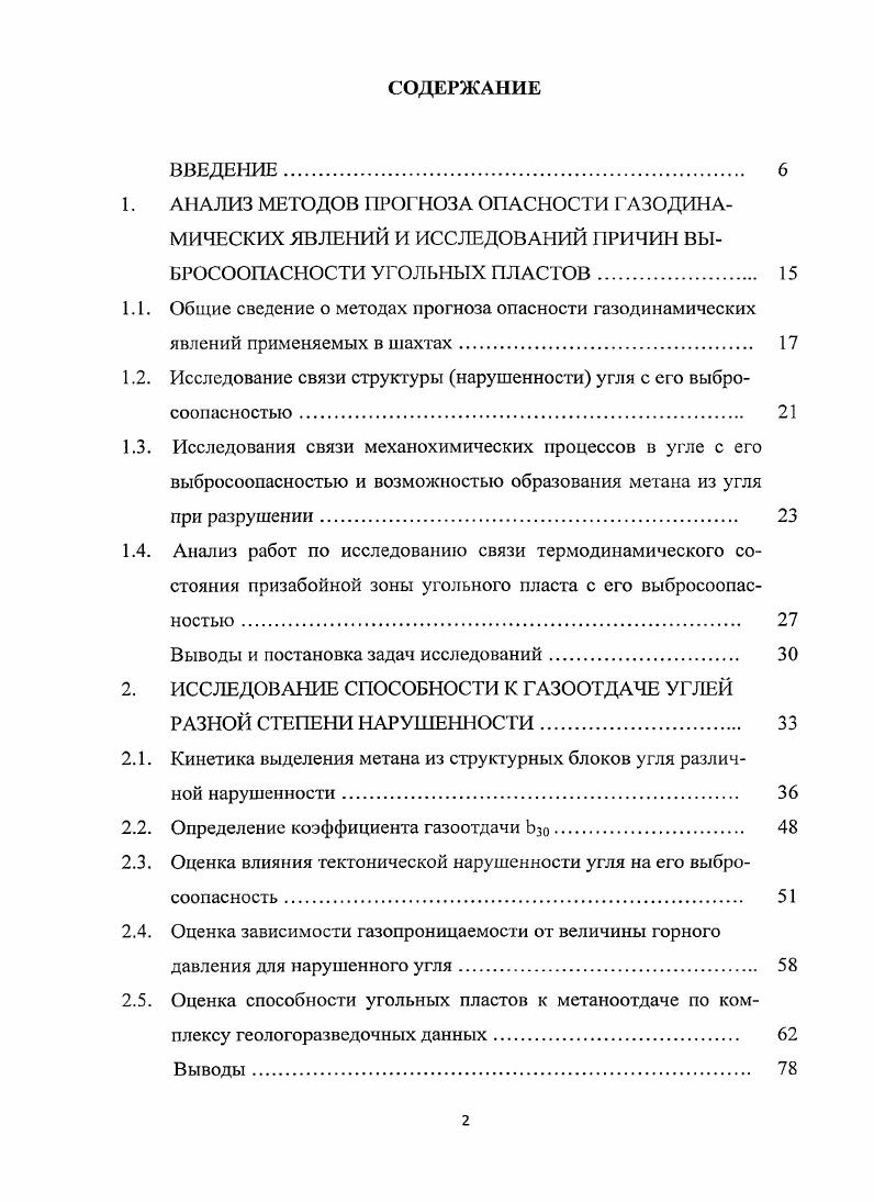 "РАЗНОЙ СТЕПЕНИ НАРУШЕН1ЮСТИ. Определение коэффициента газоотдачи Ь. Выводы 