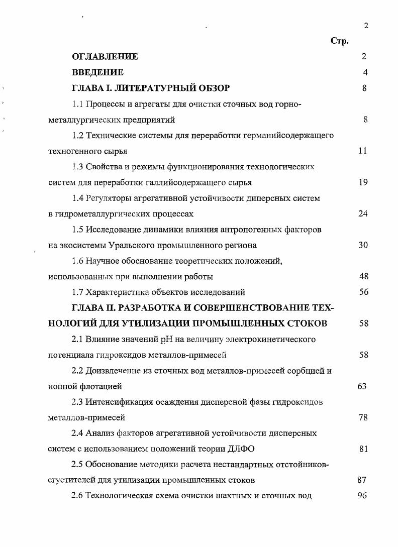 "Процессы и агрегаты для очистки сточных вод горно металлургических