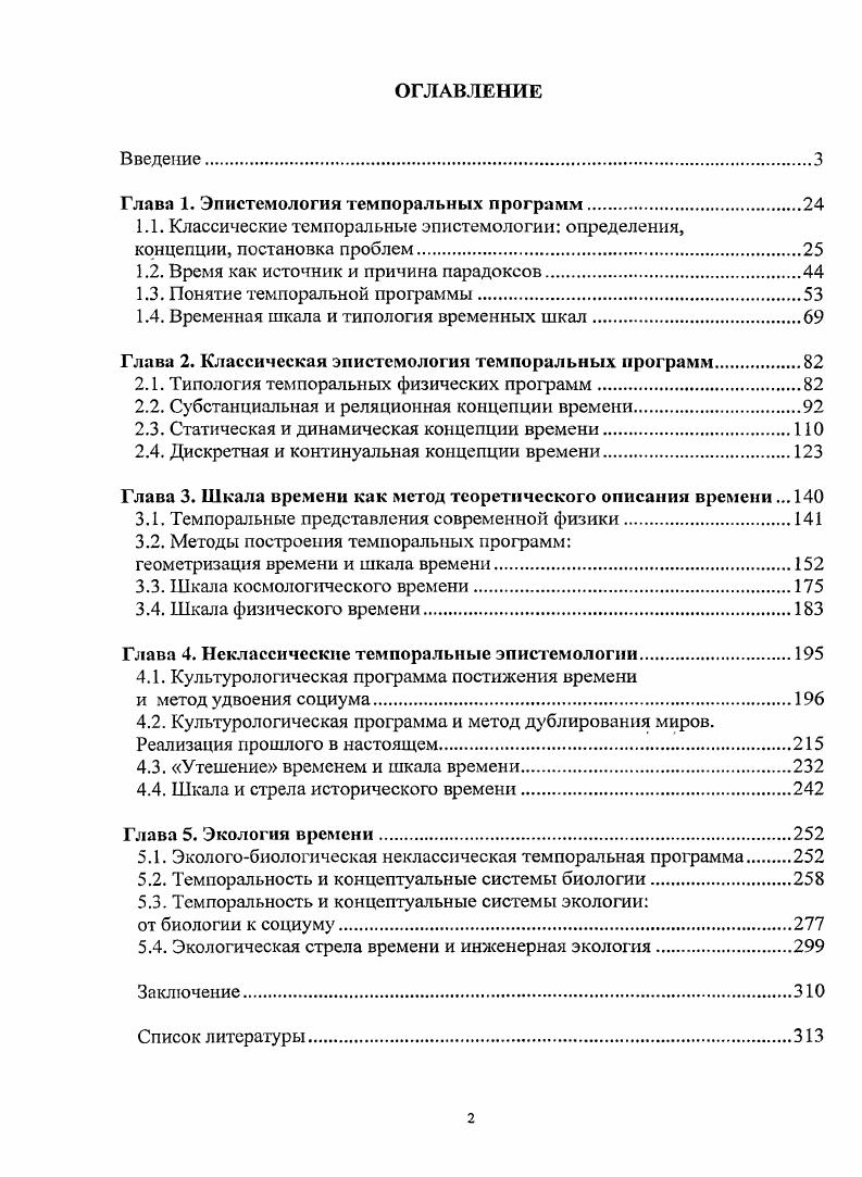 "Глава 1. Эпистемология темпоральных программ