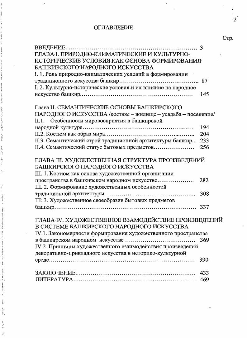 "I. 1. Роль природноклиматических условий в формировании 