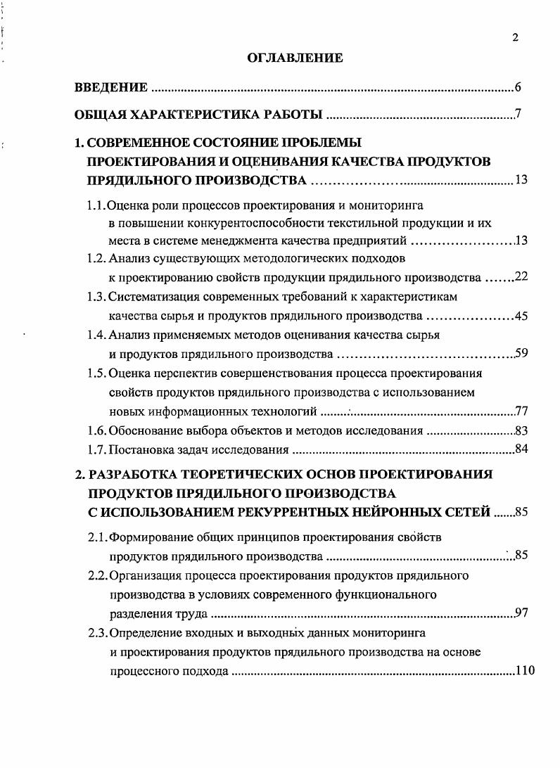 "СОВРЕМЕННОЕ СОСТОЯНИЕ ПРОБЛЕМЫ ПРОЕКТИРОВАНИЯ И ОЦЕНИВАНИЯ КАЧЕСТВА ПРОДУКТОВ