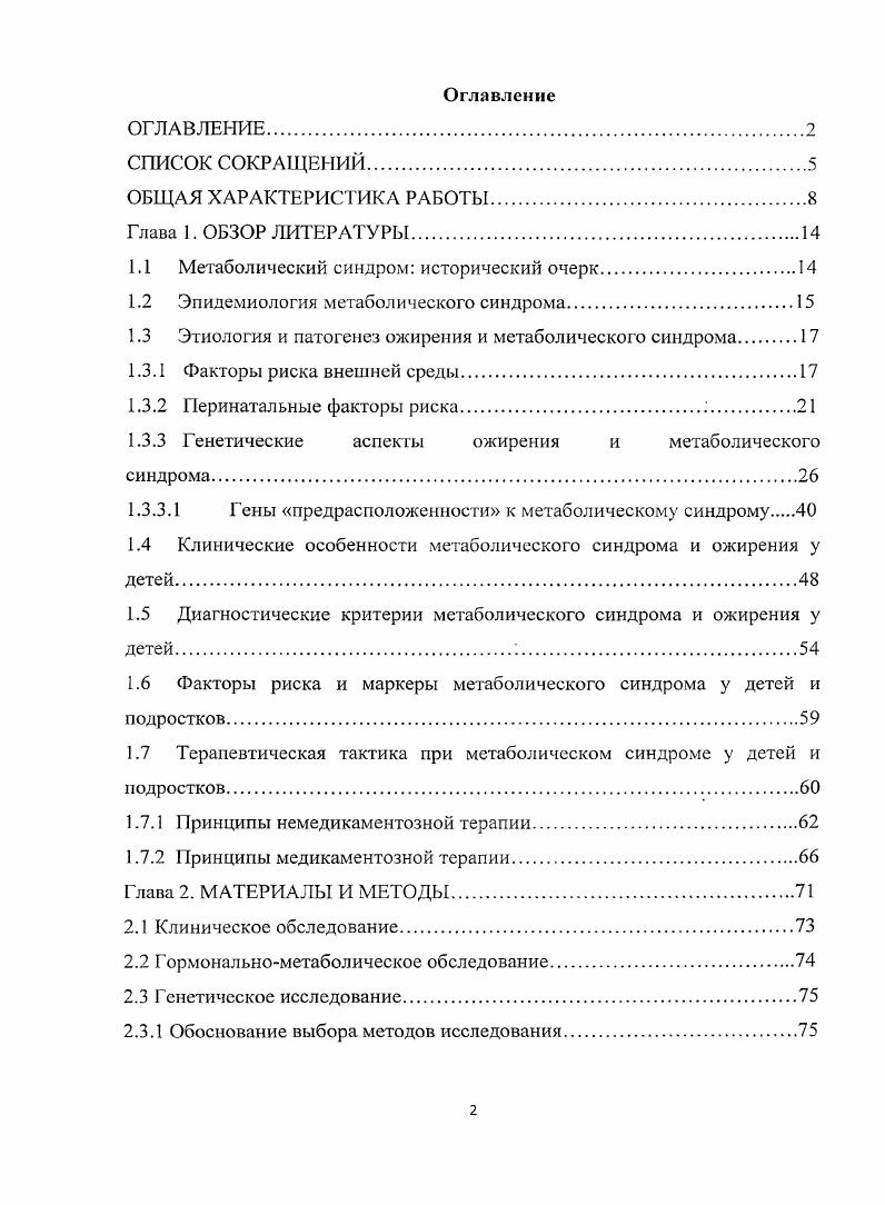 "
1.1 Метаболический синдром: исторический очерк