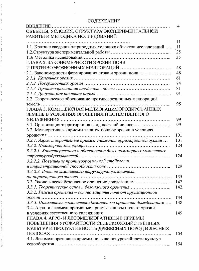 "1.1. Краткие сведения оприродных условиях объектов исследований 