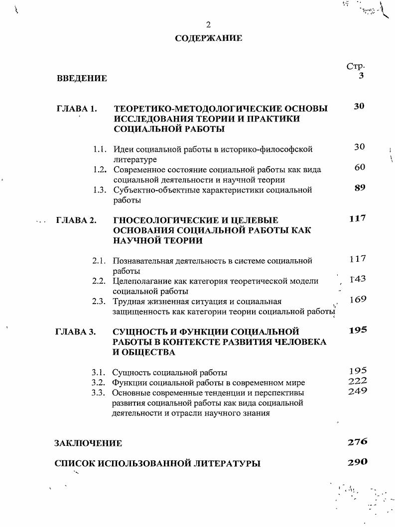 "1.1. Идеи социальной работы в историкофилософской литературе