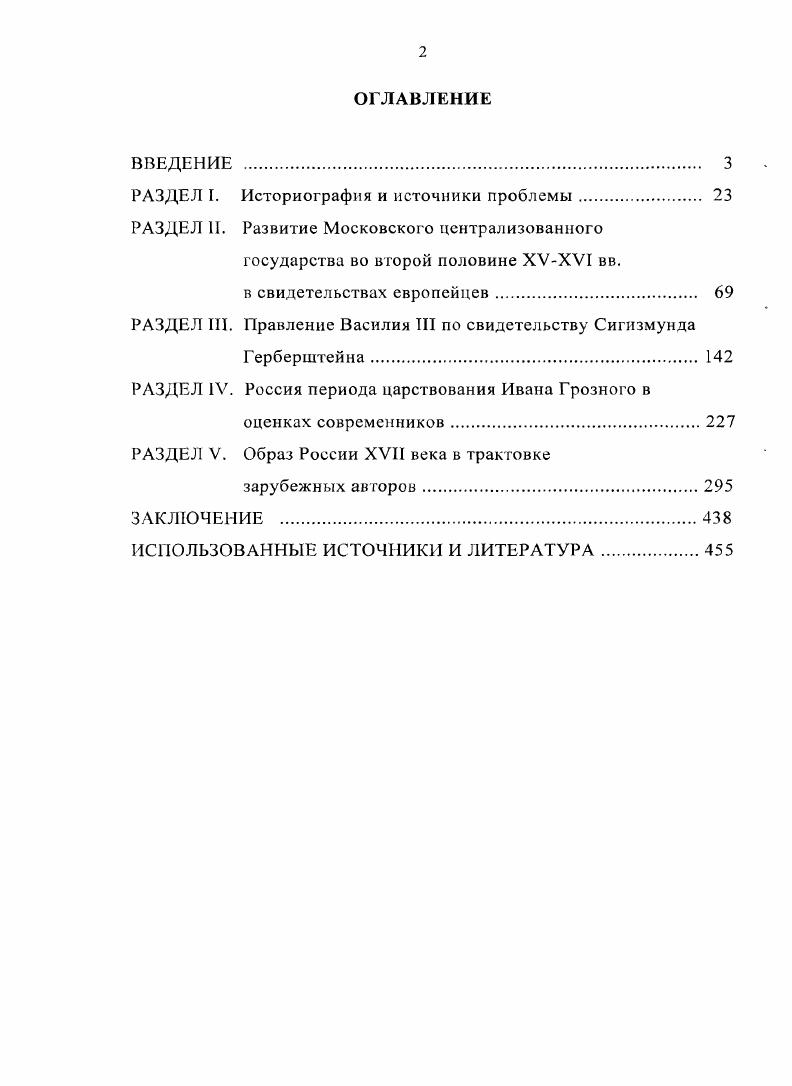"РАЗДЕЛ I. Историография и источники проблемы 